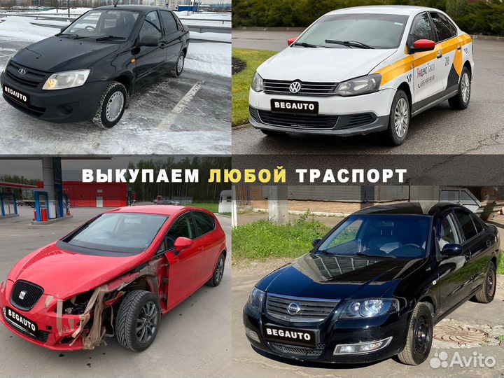 Выкуп авто, автовыкуп, залоговые, любые, дорого