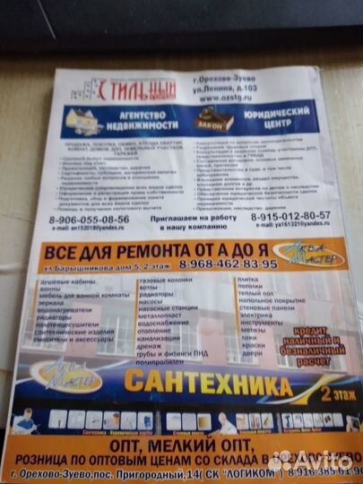 Справочник организаций города и района-2013