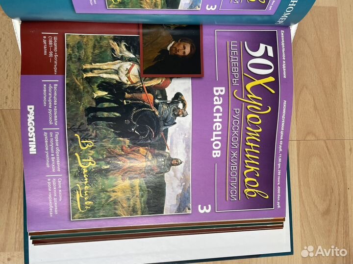 Коллекционный журнал 50 художников