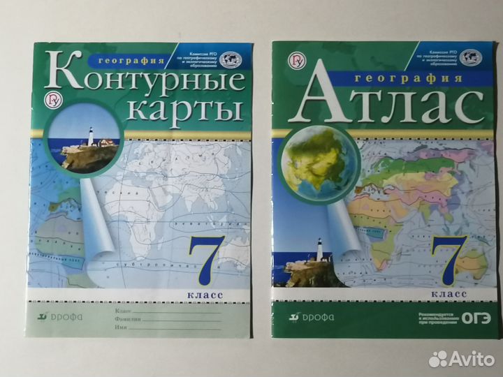 Контурные карты, атласы, пособия