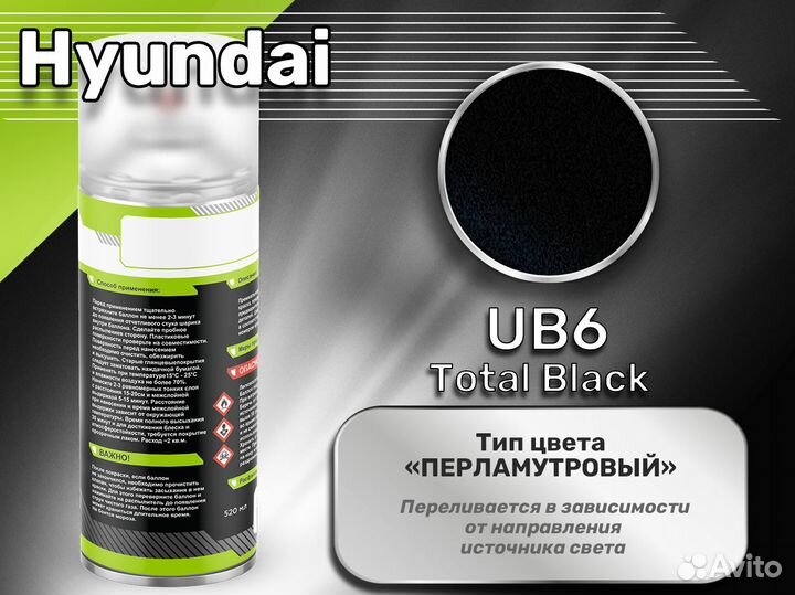 Краска спрей Luxfore (Hyundai UB6 Total Black)