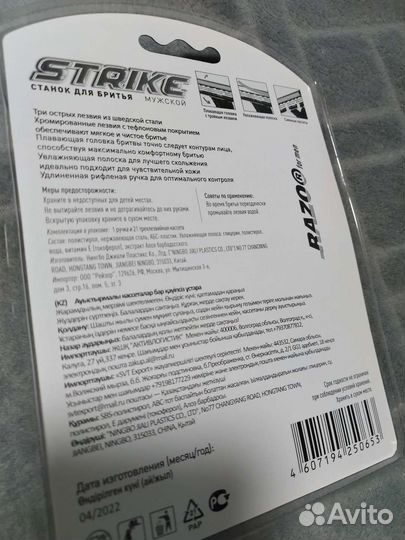 Станок для бритья