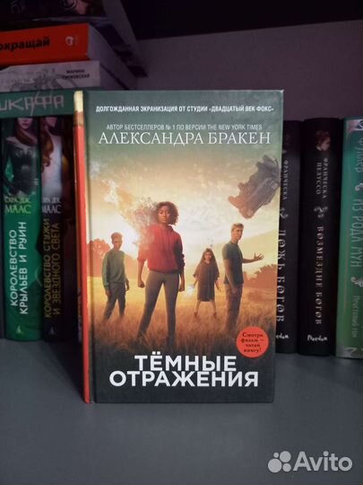 Книга Тёмные отражения