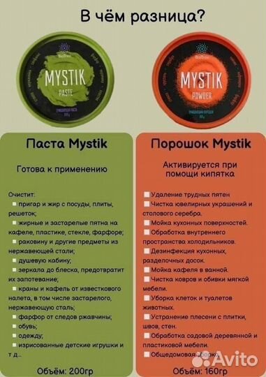 Порошок Мистик