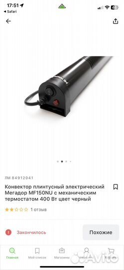 Обогреватель плинтусный электрический