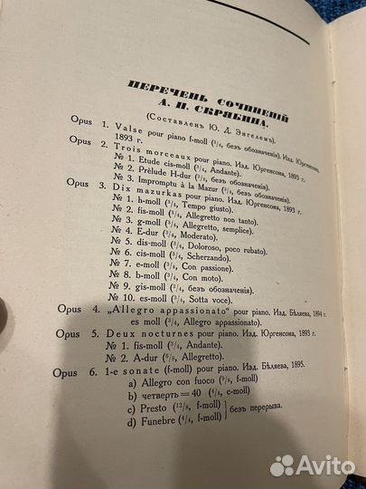 Скрябин. 1916. Музыкальный современник