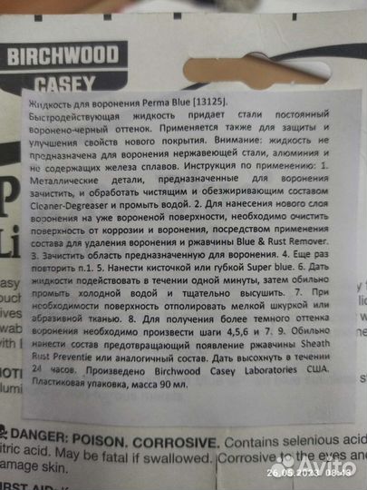 Средство для воронения Perma Blue/13125/U.S.A/сша