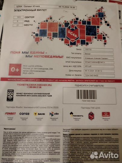 Билет на цска - Салават юлаев. Центр по номиналу