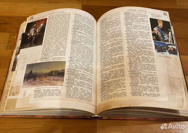 Большой иллюстрированный словарь