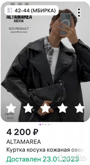 Кожаная куртка косуха