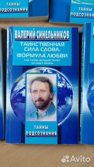 Книги В. Синельникова