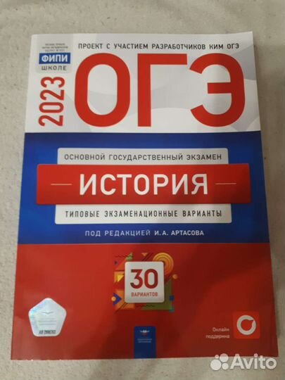 ОГЭ история