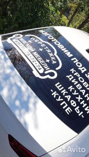 Наклейки на машину