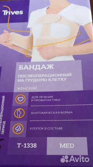 Бандаж послеоперационный для грудной клетки