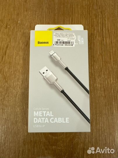 Кабель Baseus Lighting - USB, 25 см