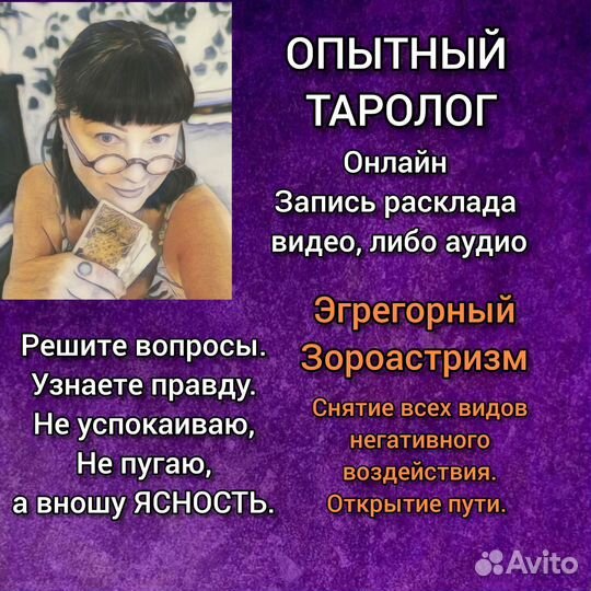 Таролог онлайн