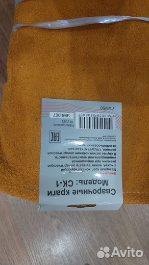 Краги сварочные