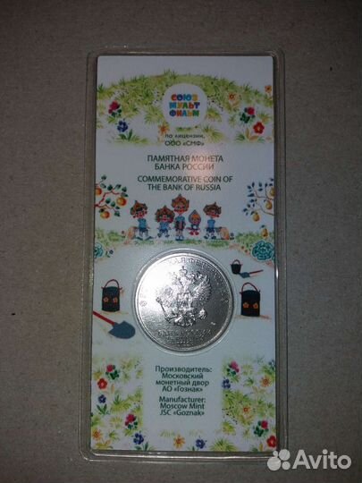 Монета Веселая карусель Антошка цветная