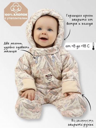 Комбинезон демисезонный