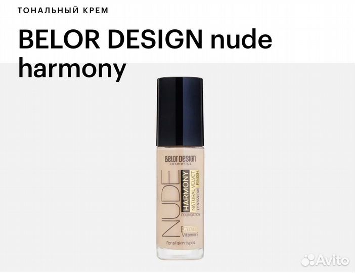 Тональный крем