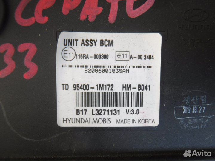 Блок управ центральным замком Kia Cerato 2 G4FC