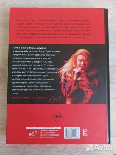 Король и шут книга