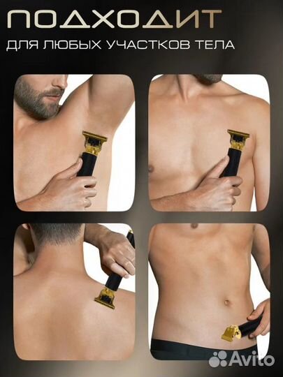 Триммер для бороды усов и для всего тело, бритва