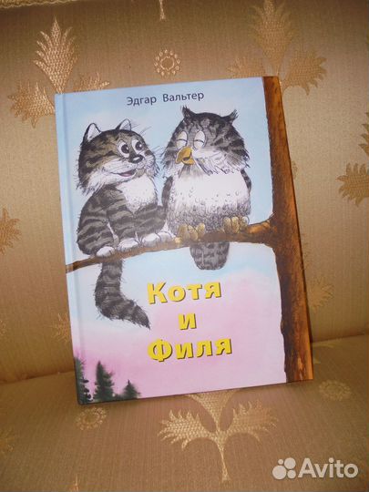 Эдгар Вальтер Котя и Филя Речь 2022