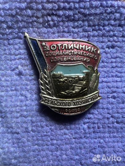 Значок отличник социалистических соревнований