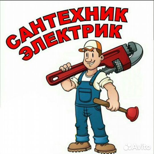 Услуги сантехника