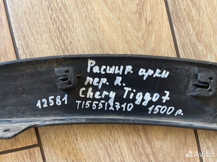 Расширитель крыла передний правый Chery Tiggo 7