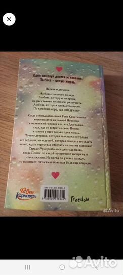 Тысяча поцелуев