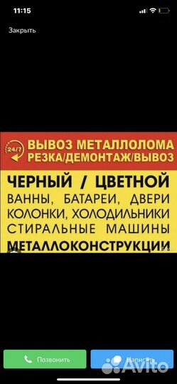 Вывоз металлолома