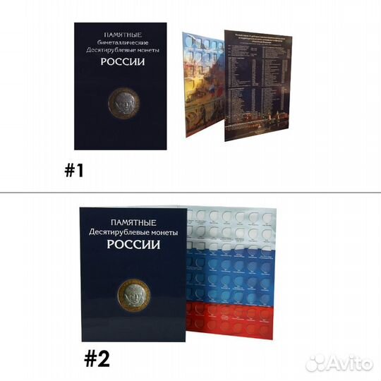 Альбомы для биметаллических, гвс, СССР монет