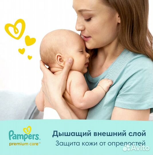 Подгузники Pampers Premium Care 1 (2-5 кг), 100 шт