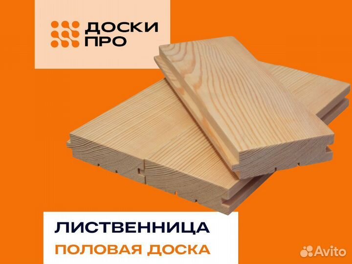 Доска пола (половая доска) из лиственницы