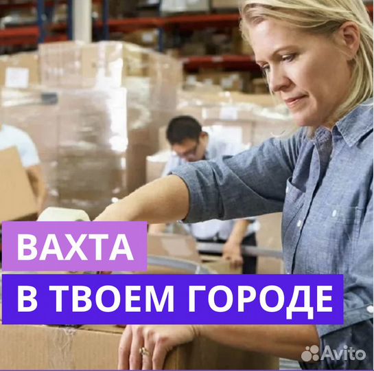 Работа Вахтой в Калуге. Разнорабочий. 35 смен