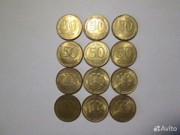 Монеты 50 рублёвые 1993 года