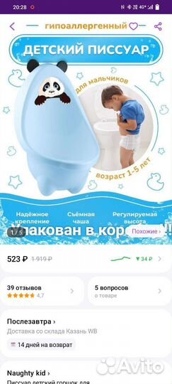 Детский горшок для мальчиков