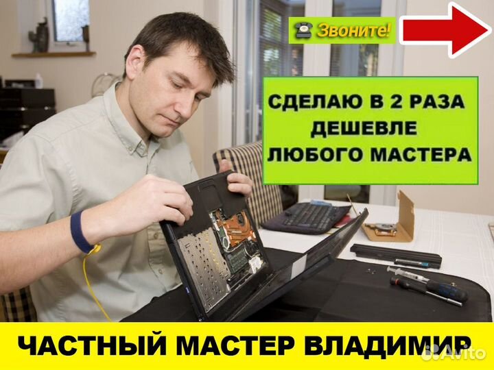 Ремонт компьютеров и ноутбуков Компьютерный мастер