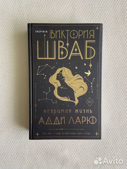 Книга Виктория Шваб 