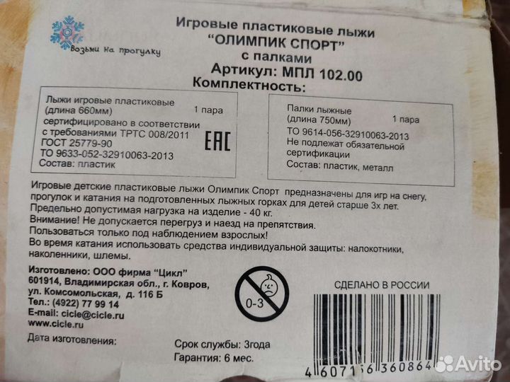 Лыжи детский Олимпик