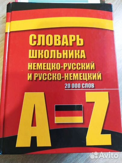 Учебники по английскому и немецкому