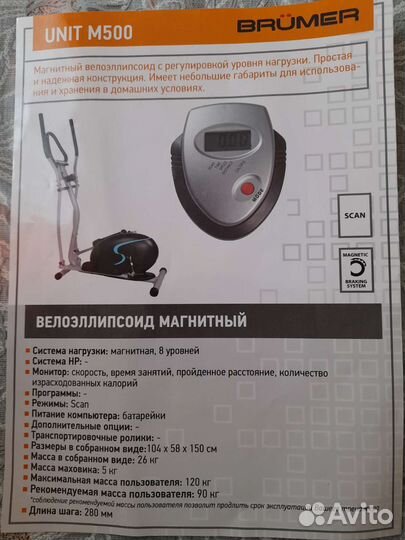 Велоэллипсоид магнитный