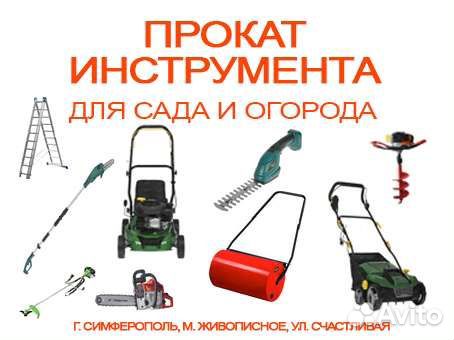 Аренда прокат садового инструмента