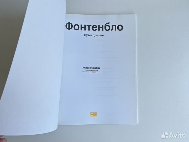 Путеводитель по Фонтенбло