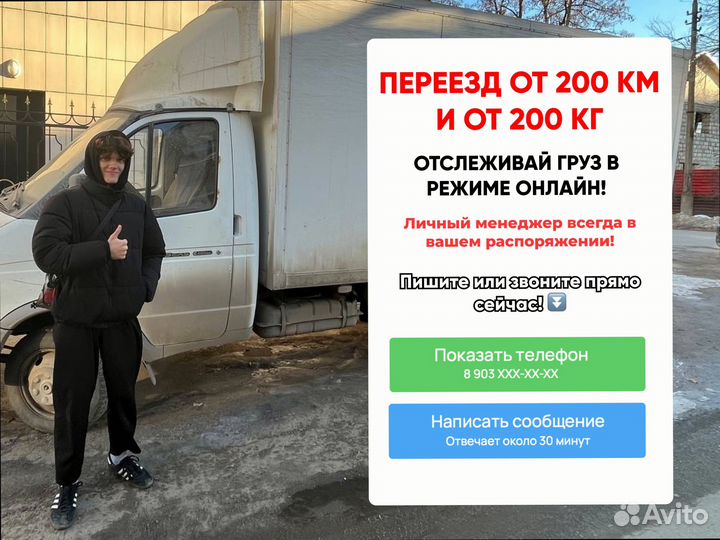 Грузоперевозки межгород со страховкой от 200км