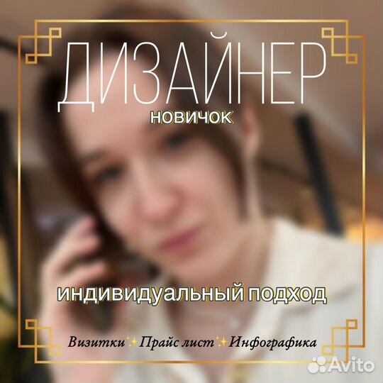 Дизайн/Инфографика/Прайс/Визитки