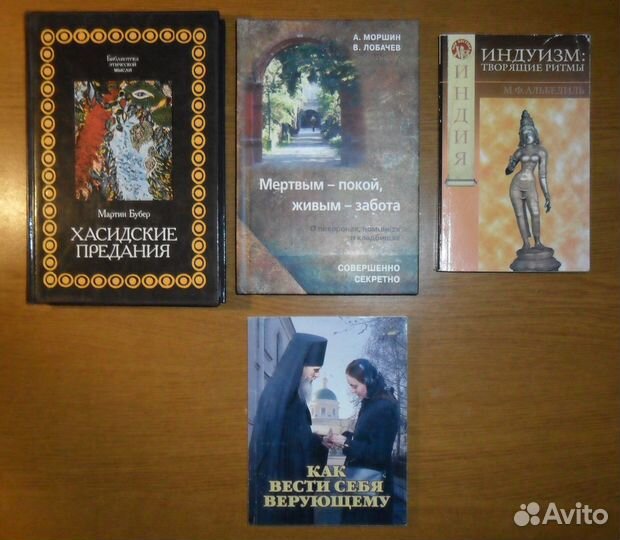 Книги по религии