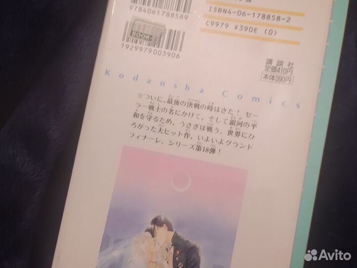 Sailor moon манга 18 том (японский язык)